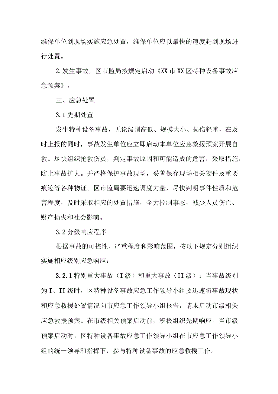 XX区特种设备安全专项应急预案.docx_第3页