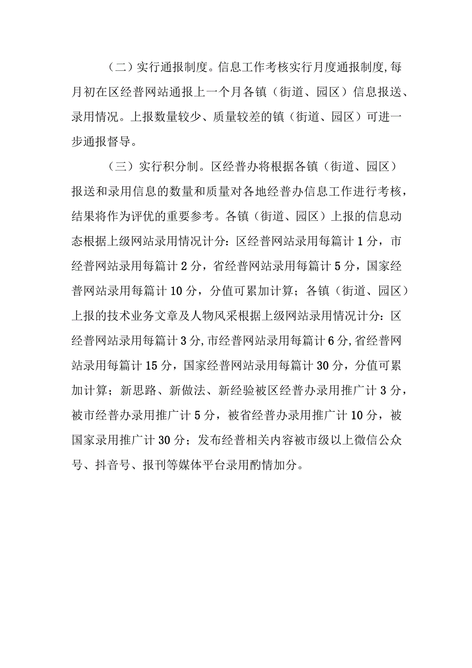 XX区第五次全国经济普查信息工作管理制度.docx_第3页