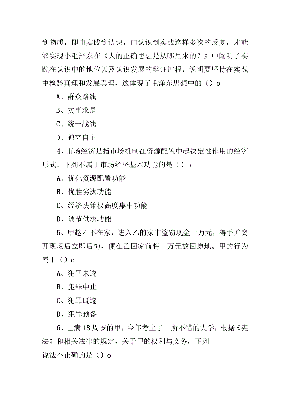 2020年1月5日广东省汕头市直事业单位考试《通用能力测试》试题（综合类）.docx_第2页