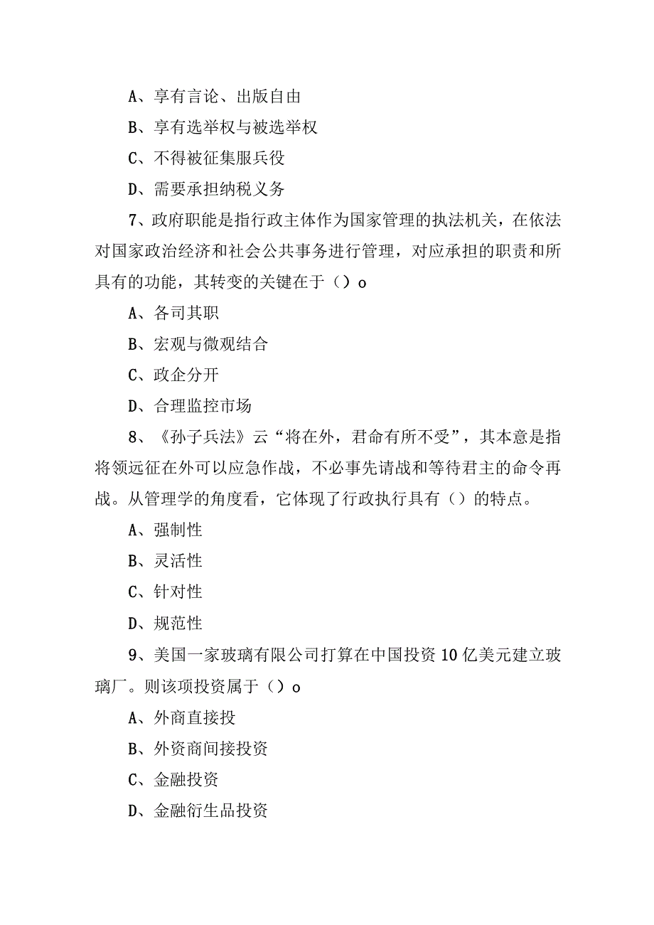 2020年1月5日广东省汕头市直事业单位考试《通用能力测试》试题（综合类）.docx_第3页