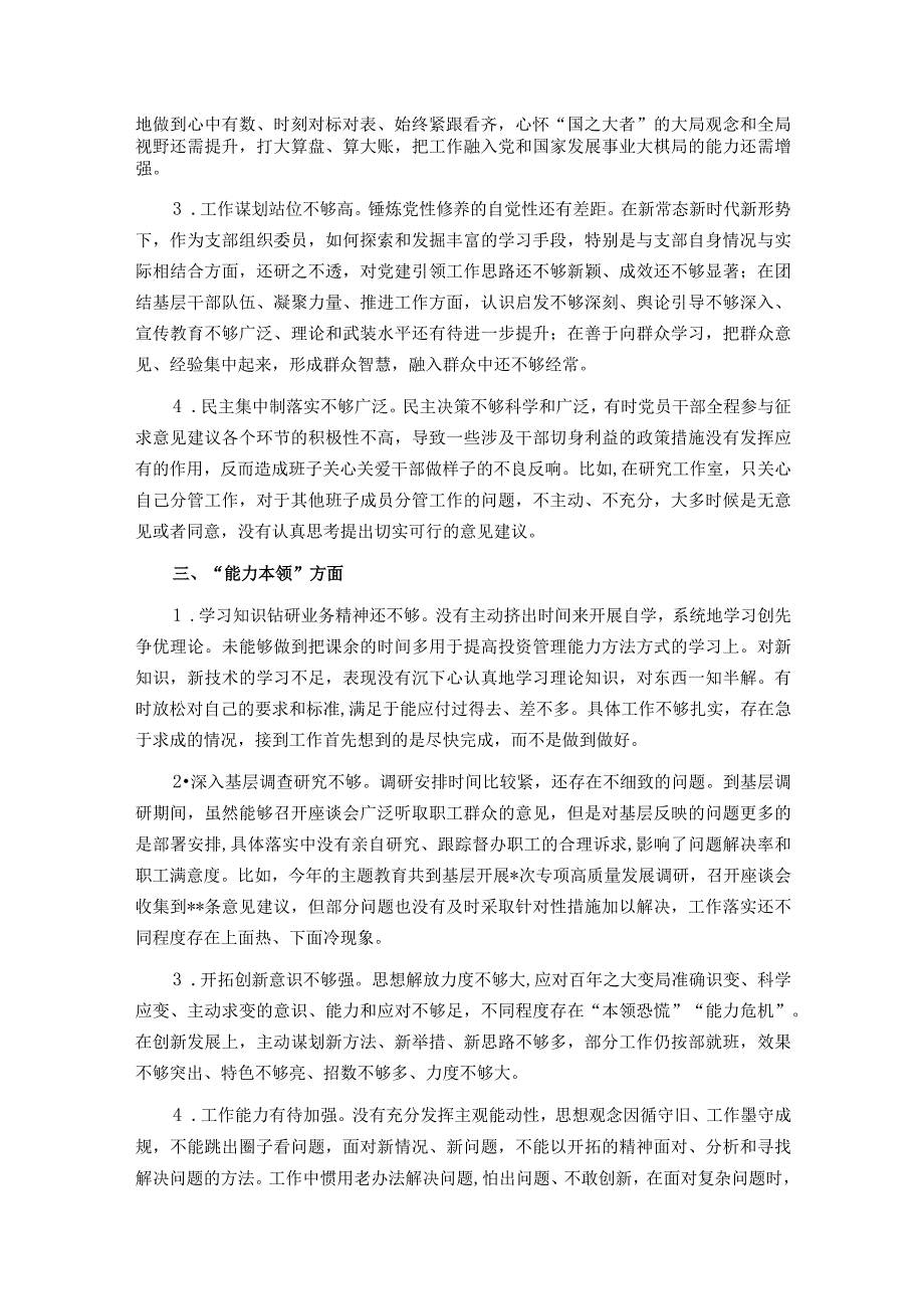 2023年度主题教育民主生活会相互批评、个人检视意见参考（6类24条）.docx_第2页