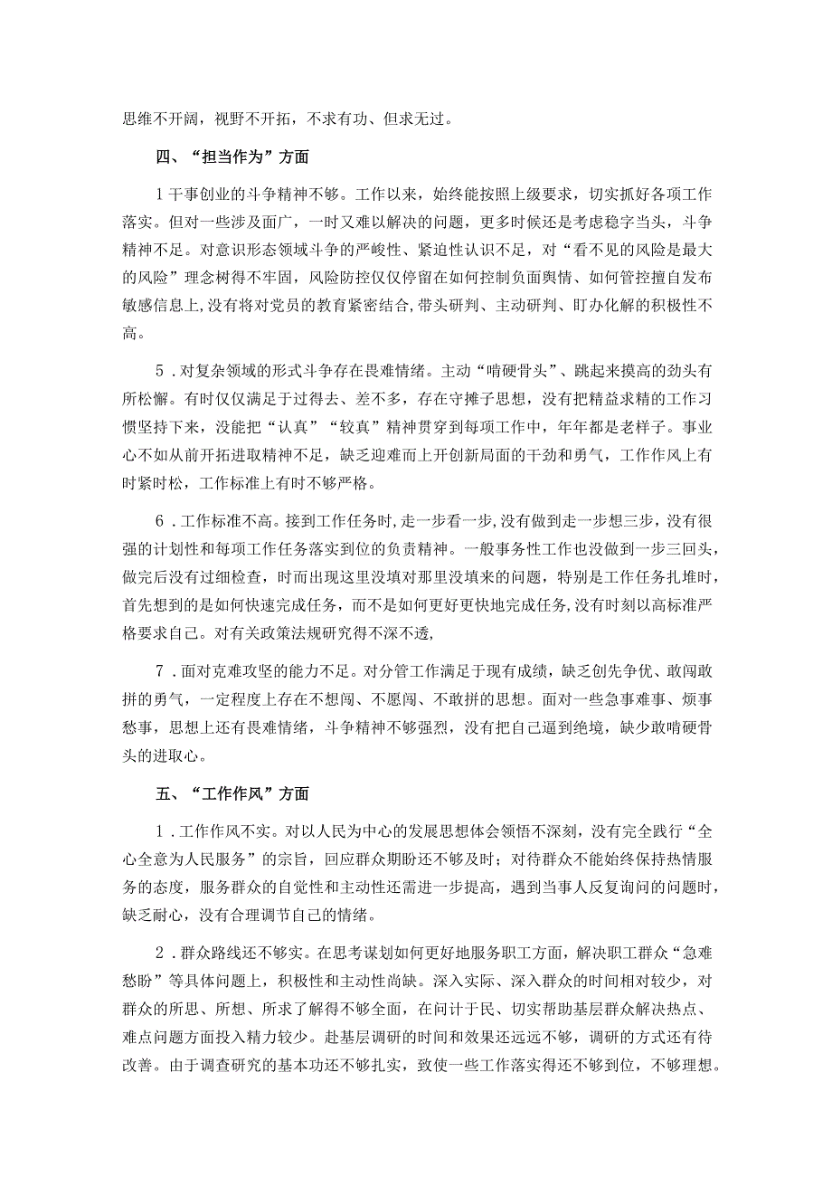 2023年度主题教育民主生活会相互批评、个人检视意见参考（6类24条）.docx_第3页