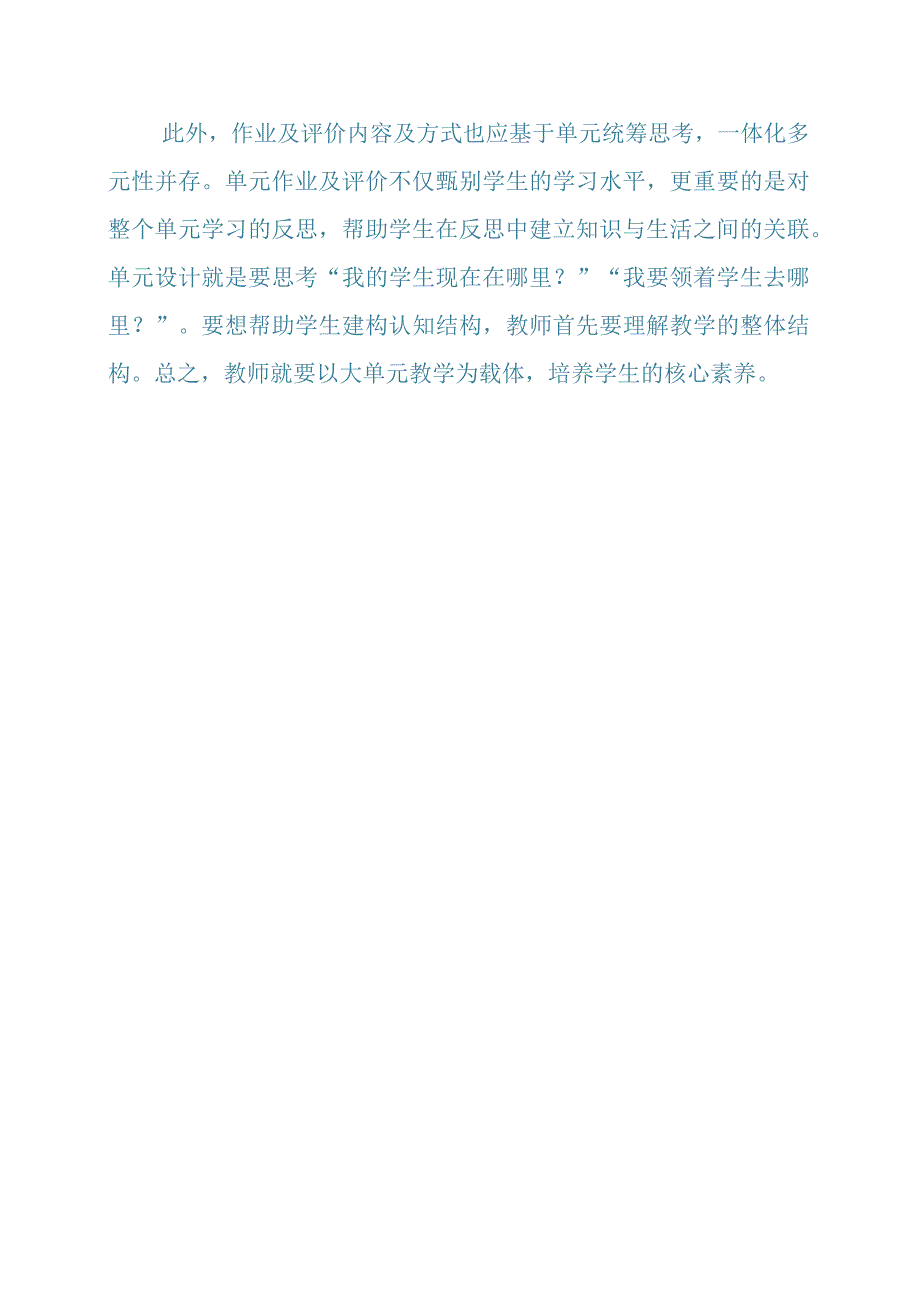 2024年读《义务教育课程标准案例式解读》有感.docx_第2页