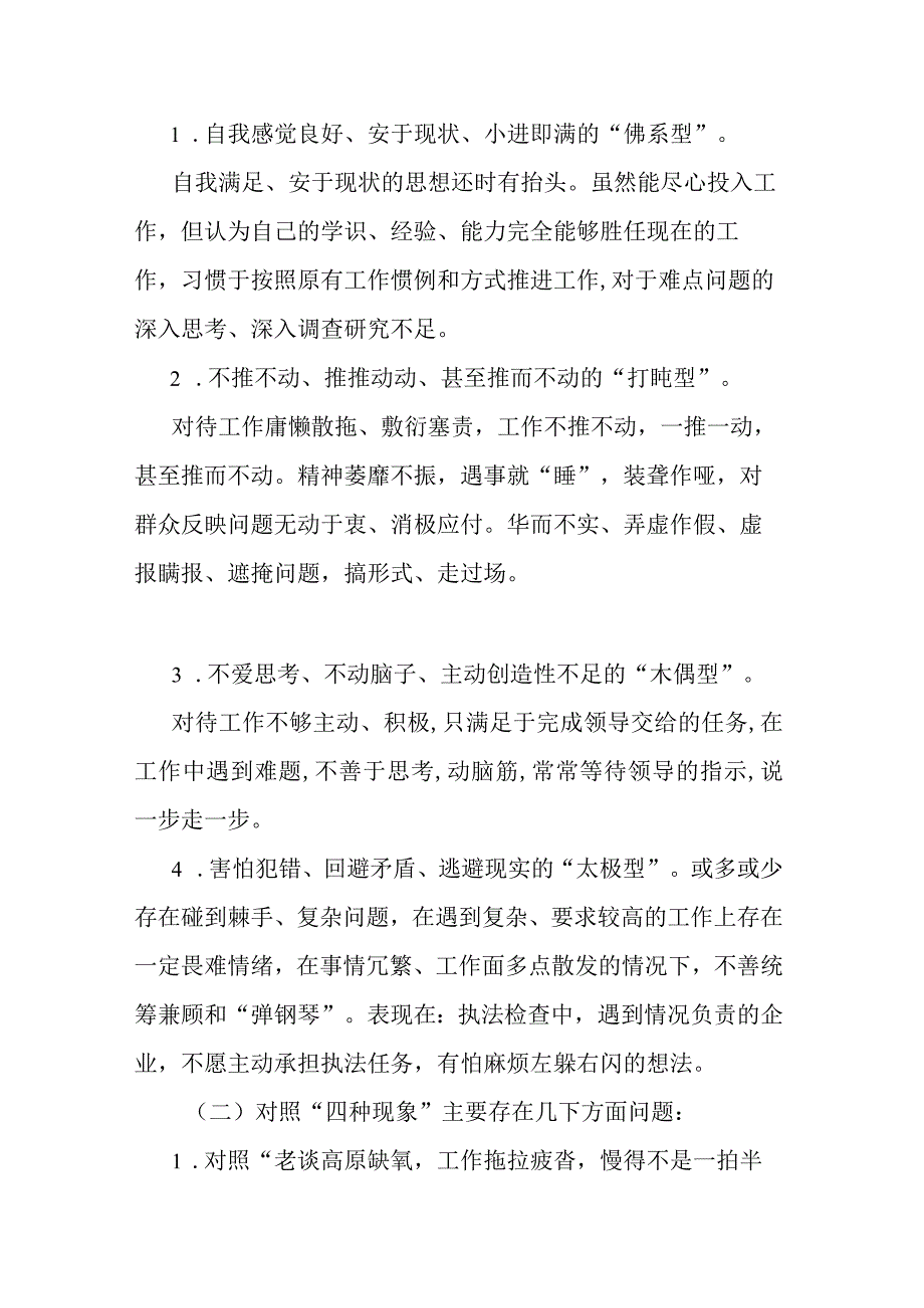 2篇领导班子“想一想我是哪种类型干部”研讨发言.docx_第2页