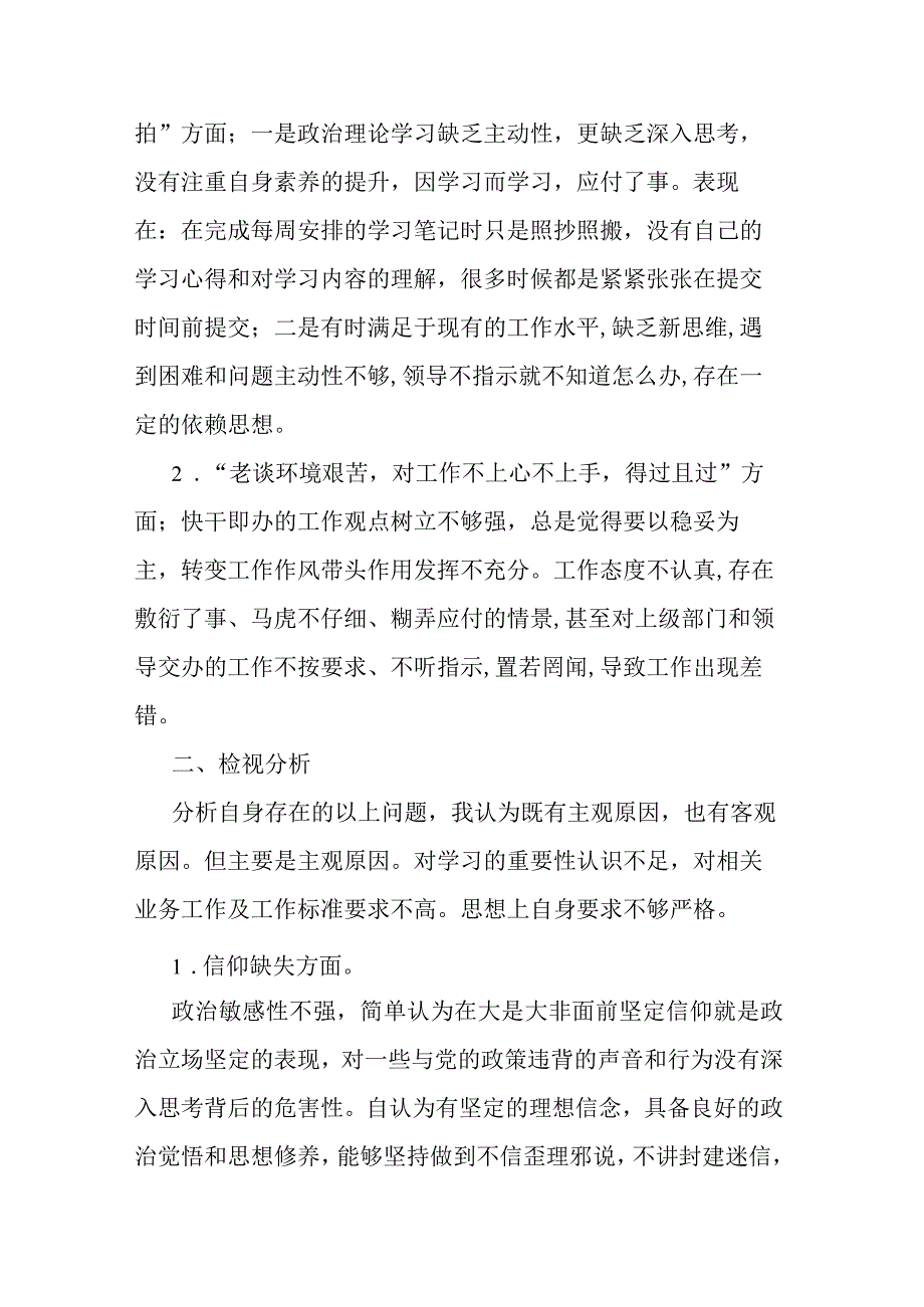 2篇领导班子“想一想我是哪种类型干部”研讨发言.docx_第3页