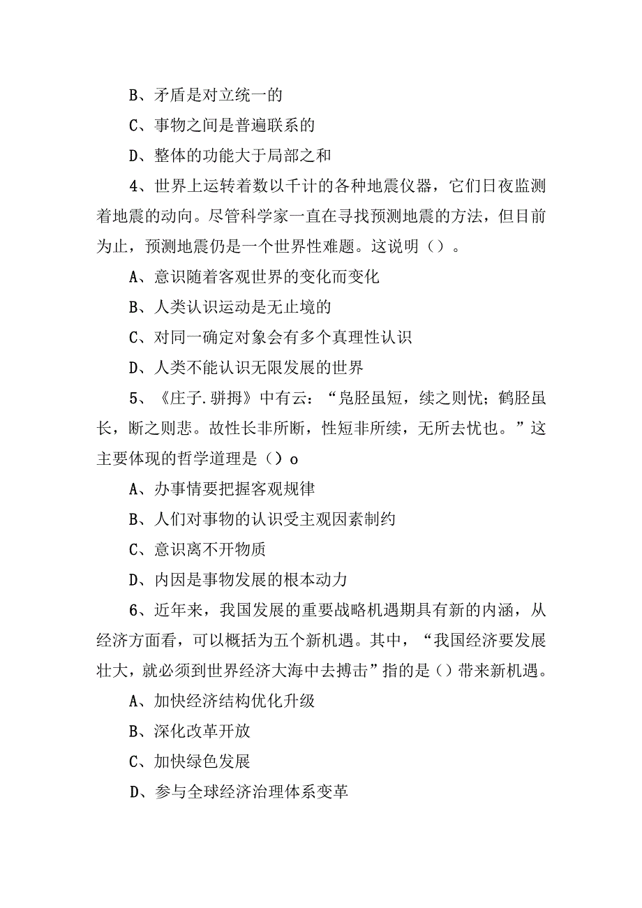 2020年7月18日广东省茂名市直事业单位考试《公共基础知识》试题.docx_第2页