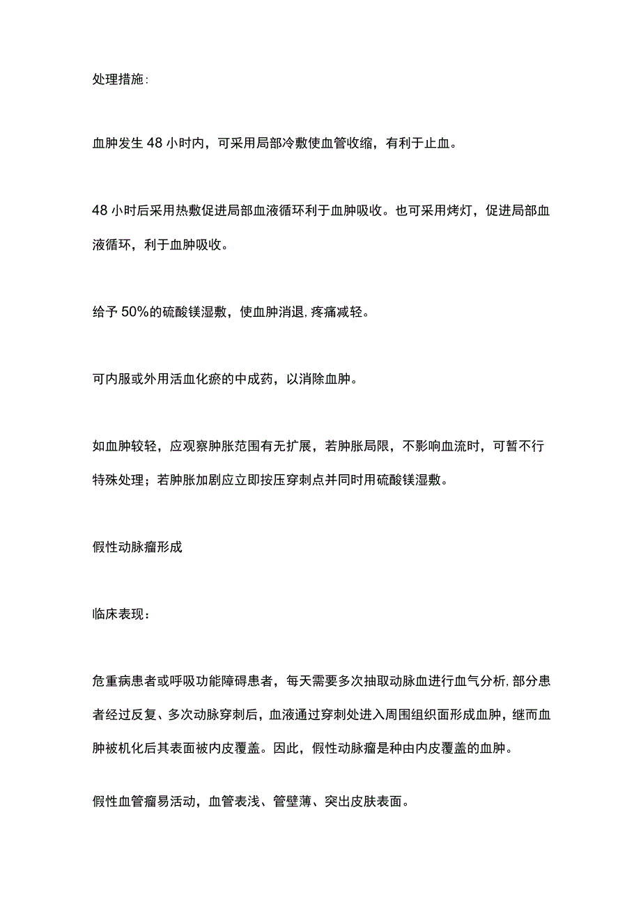 2024动脉穿刺采血法操作并发症的预防及处理.docx_第3页