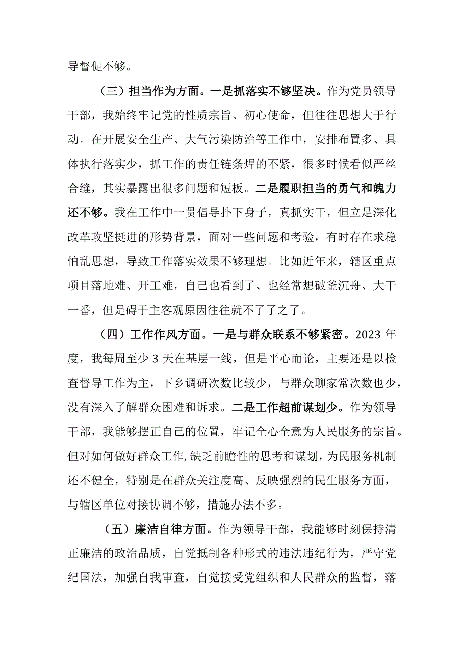 2023专题民主生活会个人检视剖析材料范文.docx_第2页