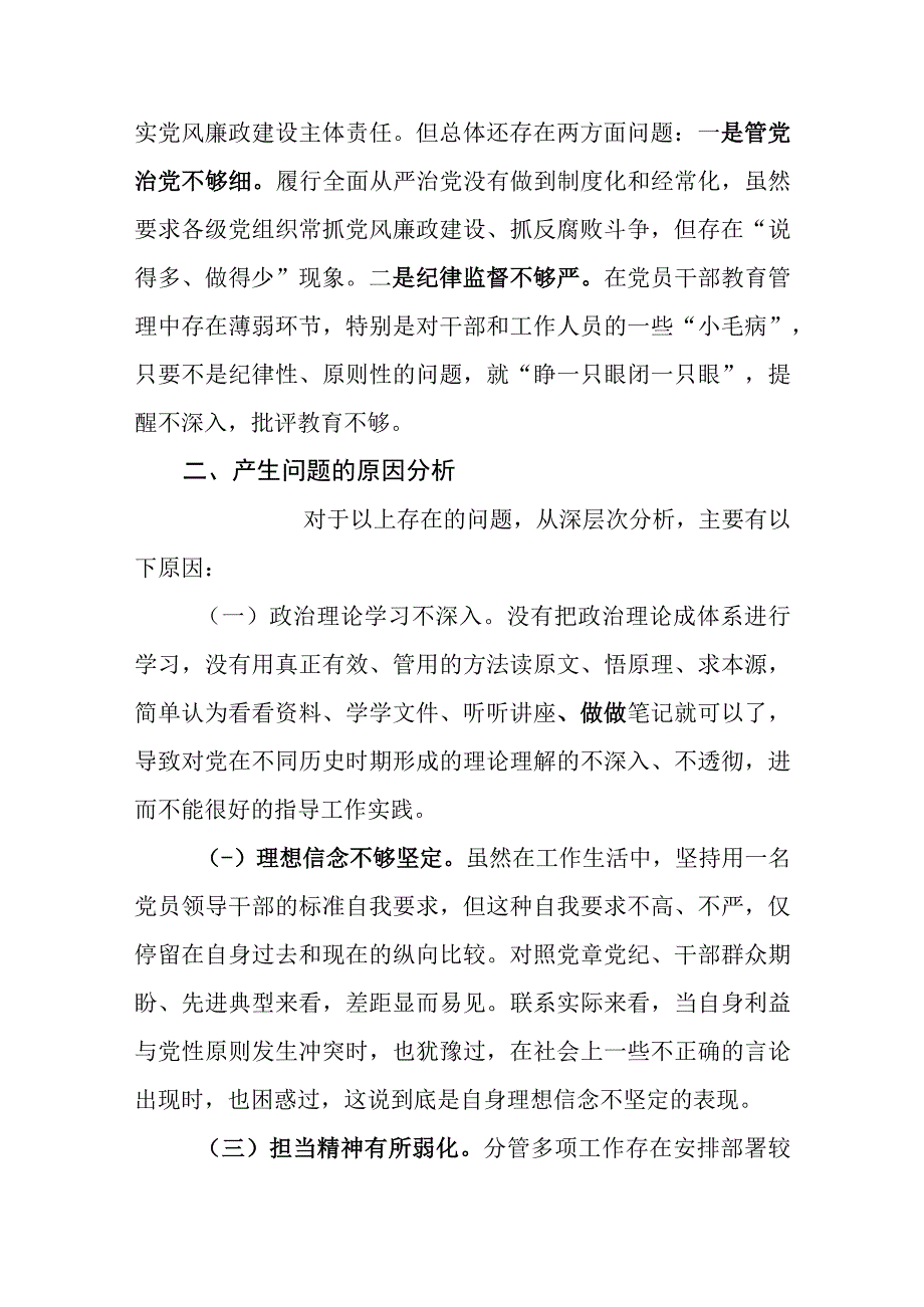 2023专题民主生活会个人检视剖析材料范文.docx_第3页