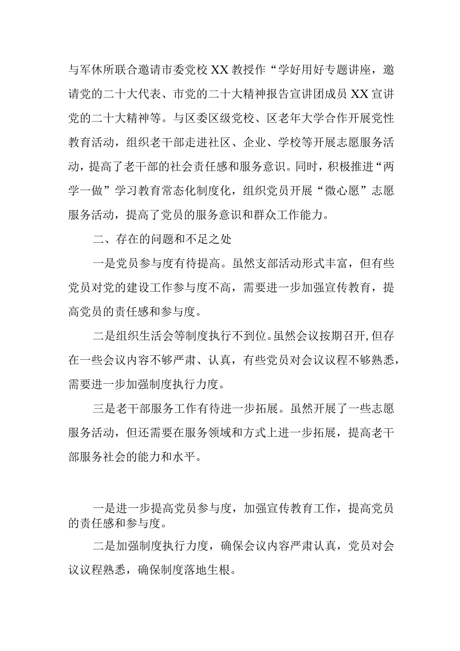 2023年区委老干部局党支部书记抓基层党建工作述职报告.docx_第2页