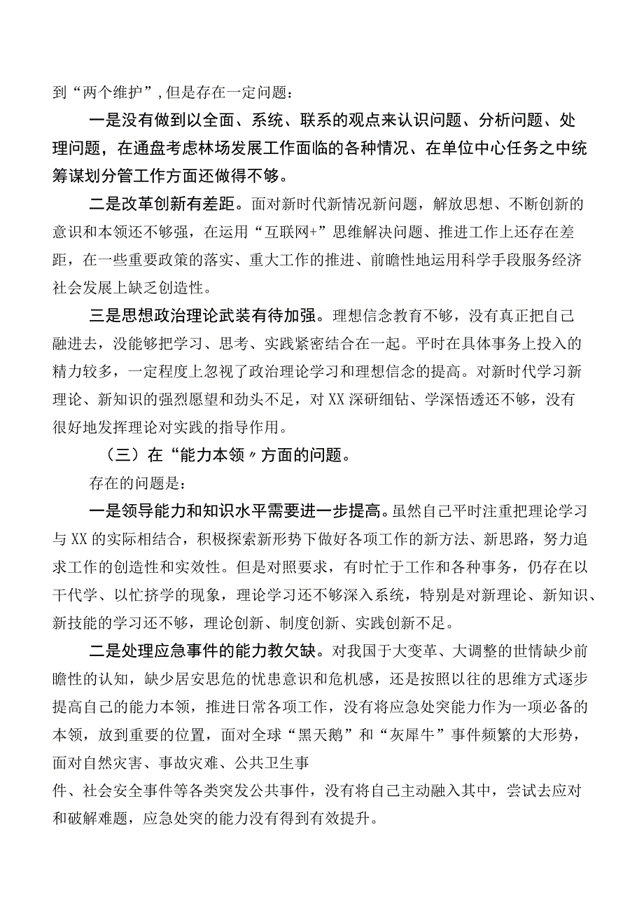 2023年度某局长组织第二批集中教育民主生活会自我查摆发言材料含的互相批评意见（100条）.docx_第2页