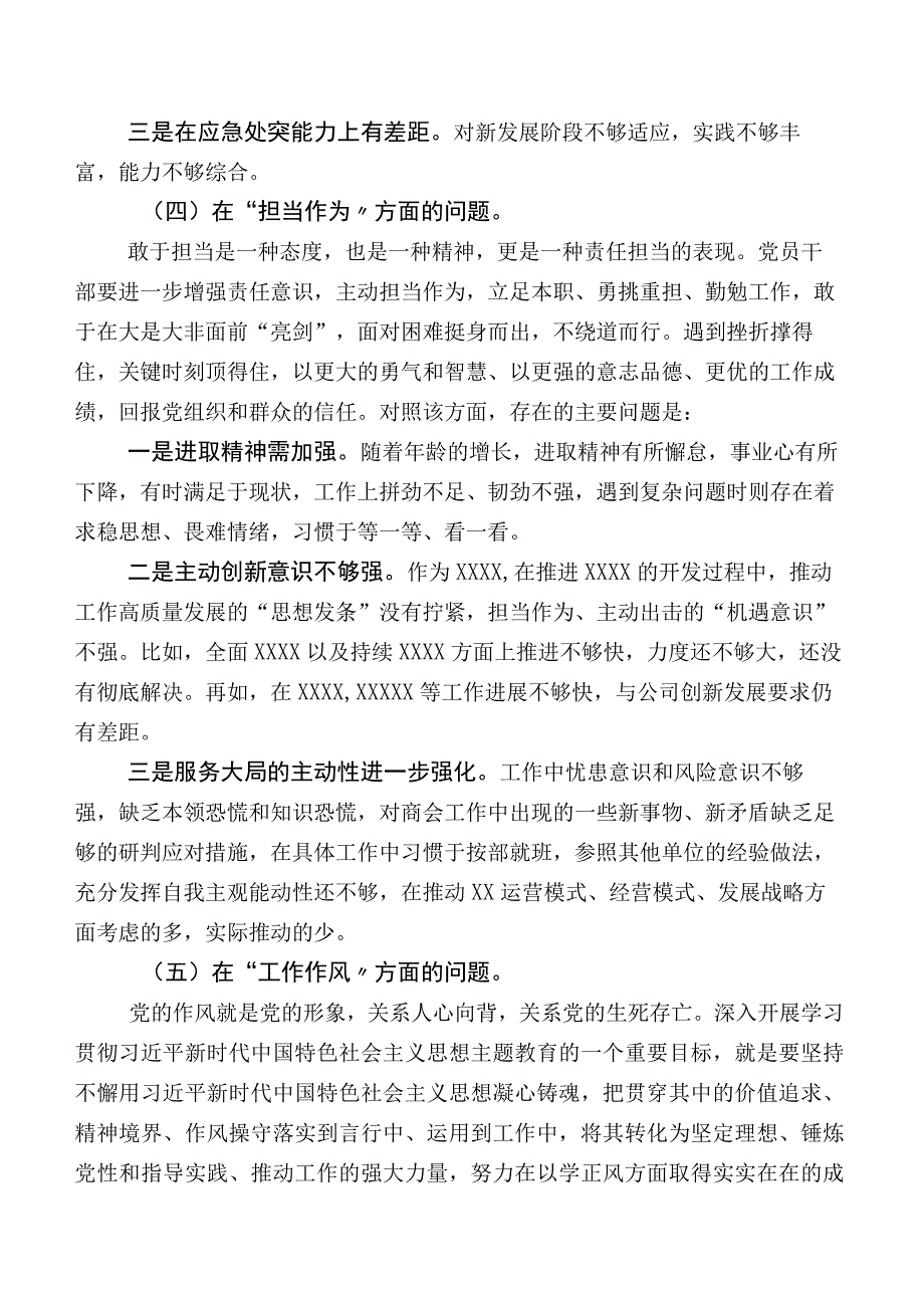 2023年度某局长组织第二批集中教育民主生活会自我查摆发言材料含的互相批评意见（100条）.docx_第3页