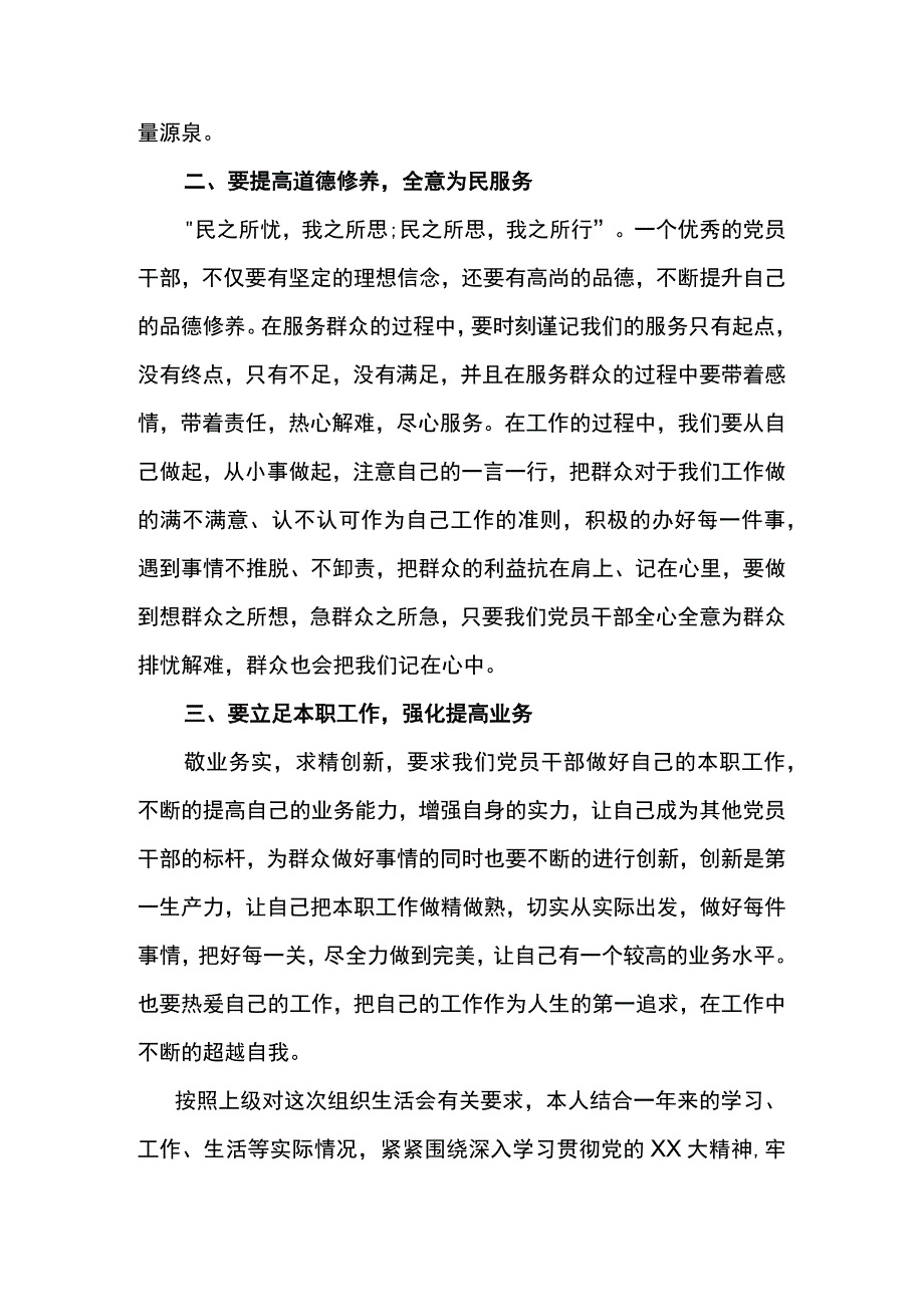 2023年专题组织生活会个人对照检查材料5篇.docx_第2页