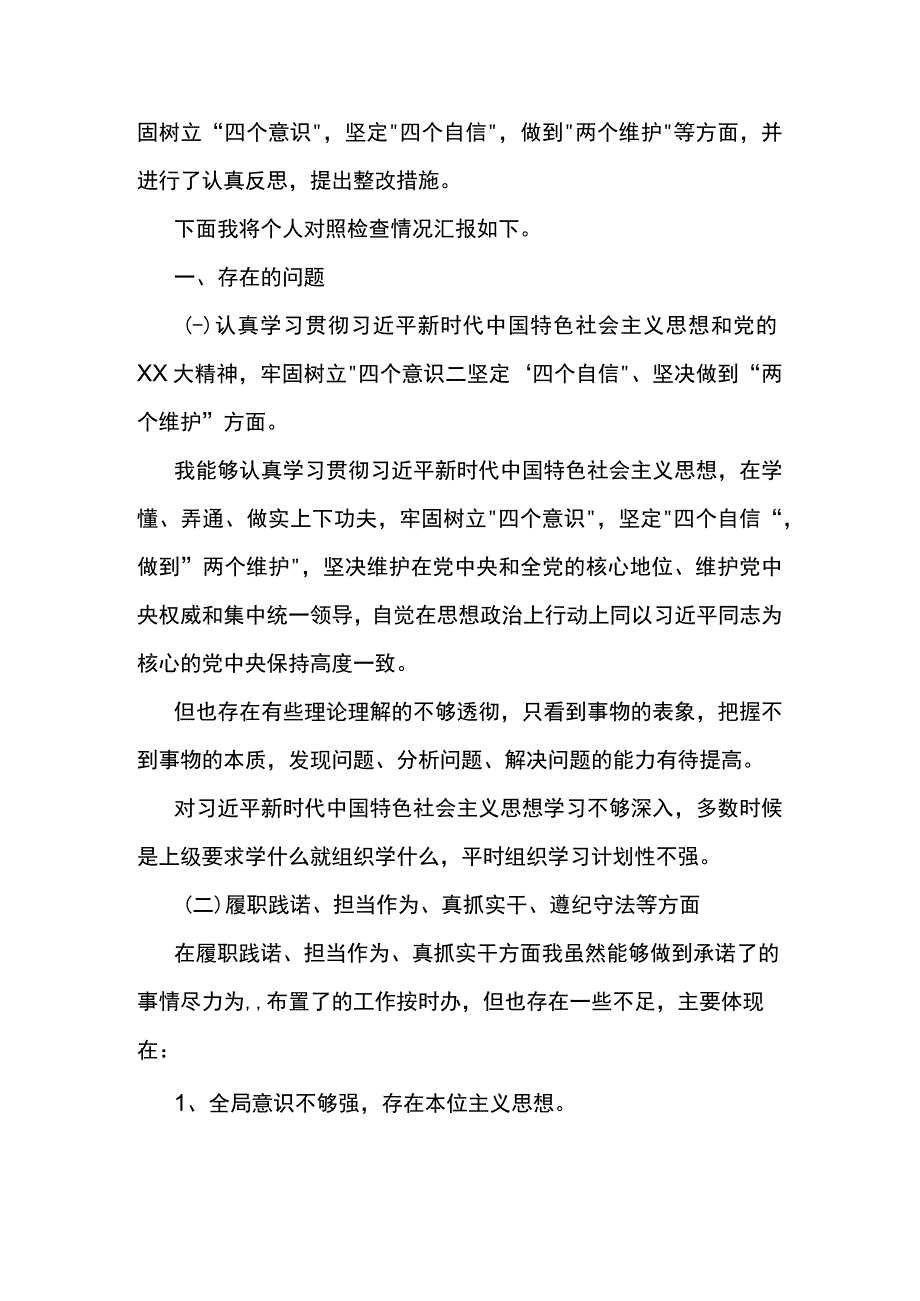 2023年专题组织生活会个人对照检查材料5篇.docx_第3页