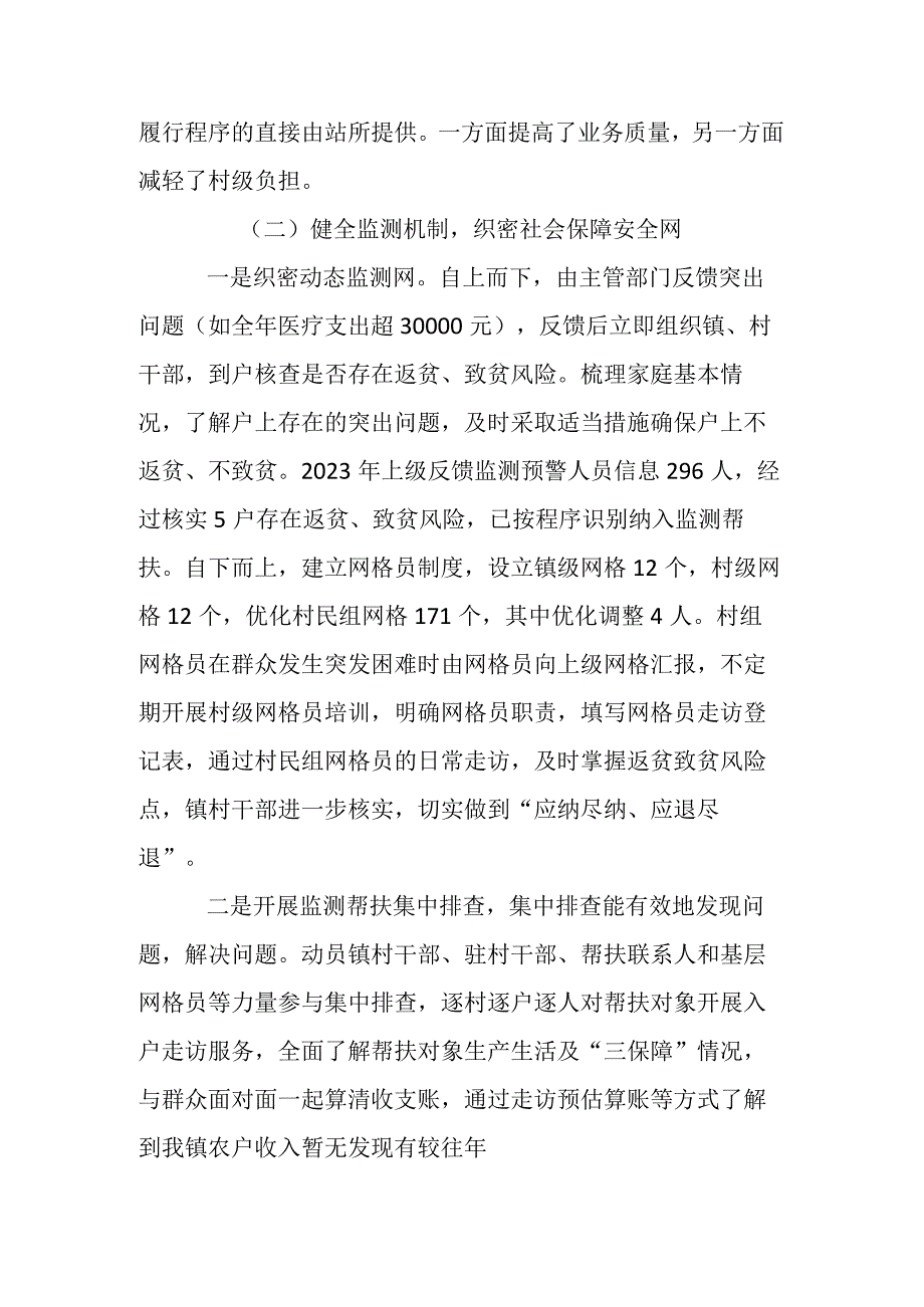 2023年巩固拓展脱贫攻坚同乡村振兴有效连接工作总结及2024年工作计划.docx_第2页