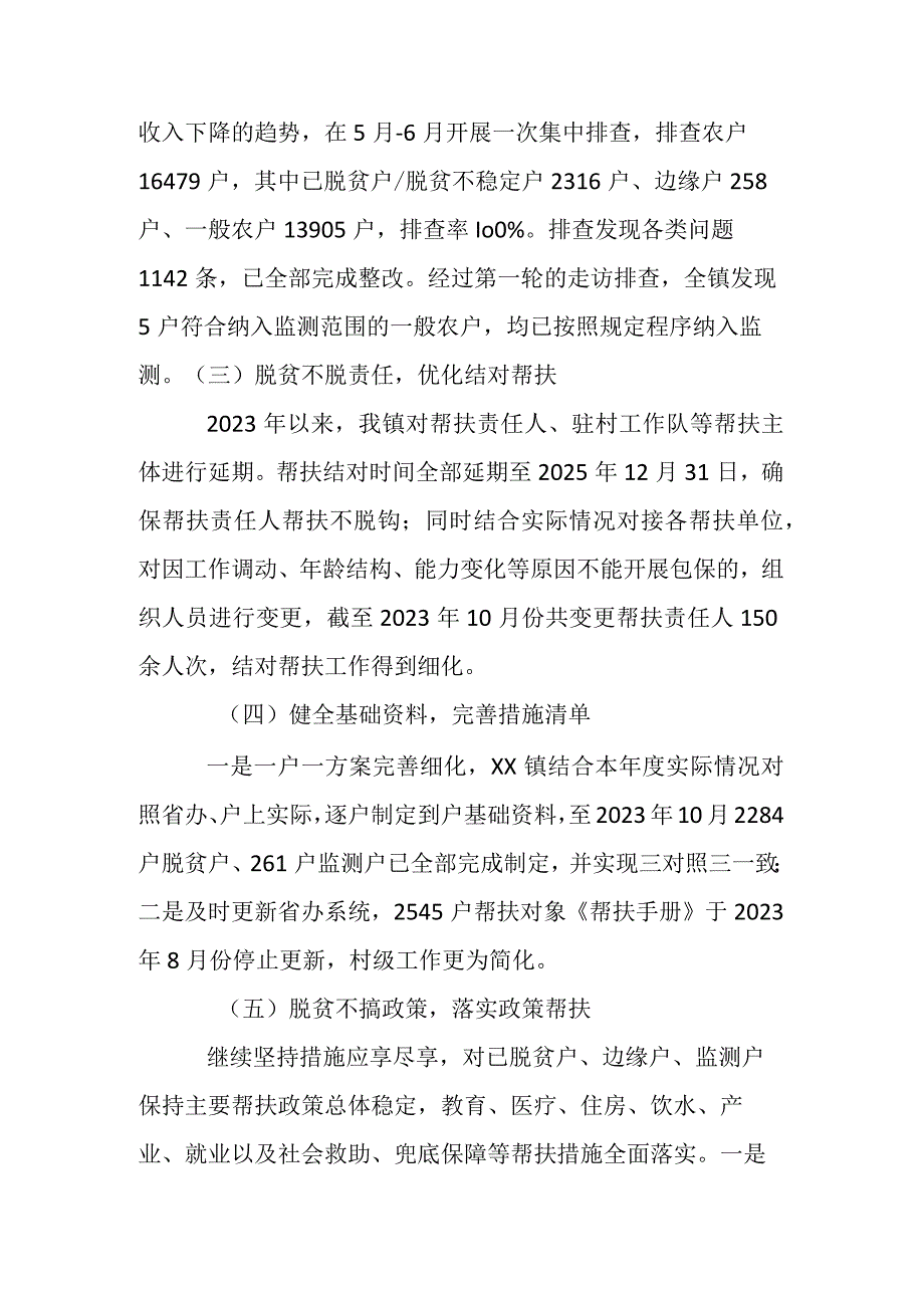 2023年巩固拓展脱贫攻坚同乡村振兴有效连接工作总结及2024年工作计划.docx_第3页