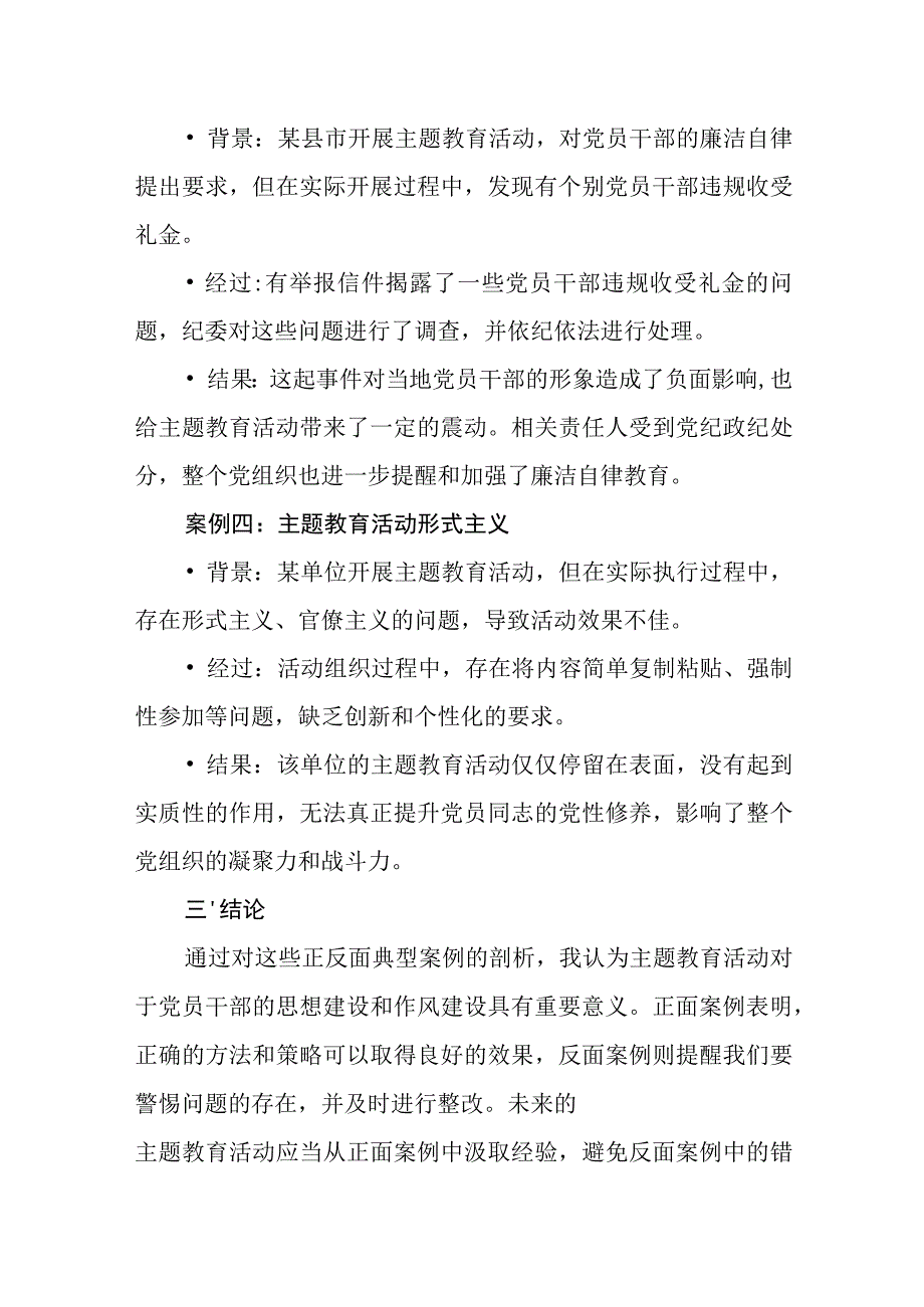 2023“学思想、强党性、重实践、建新功”反反面典型案例剖析报告.docx_第2页