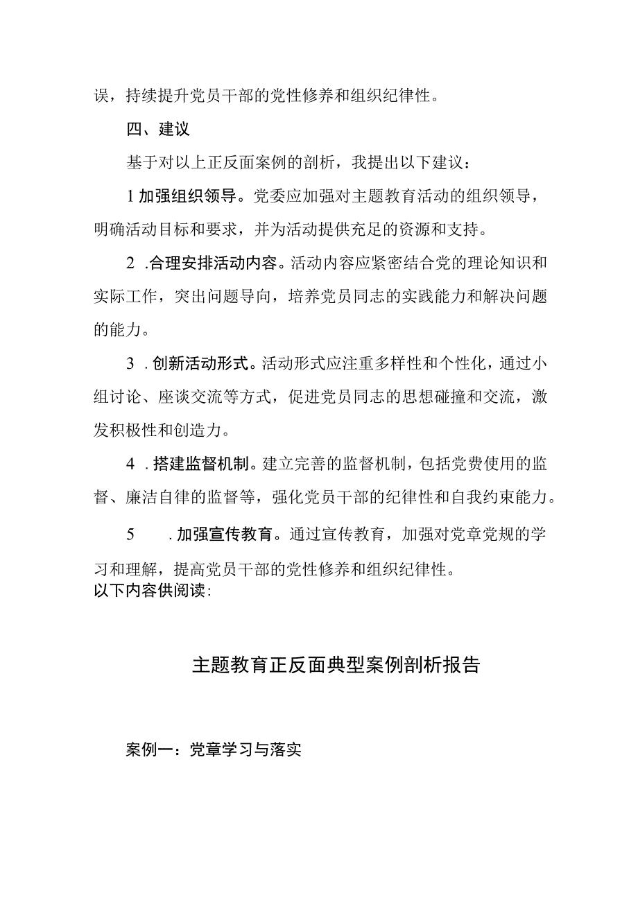 2023“学思想、强党性、重实践、建新功”反反面典型案例剖析报告.docx_第3页