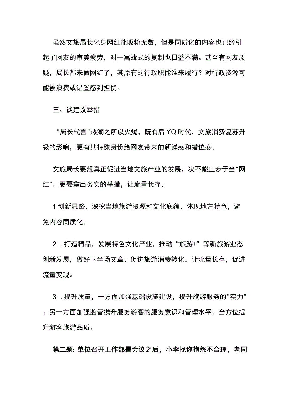 2023年6月上午山西省直事业单位面试真题解析全套.docx_第2页