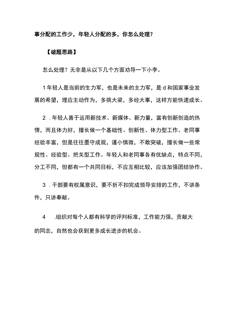 2023年6月上午山西省直事业单位面试真题解析全套.docx_第3页