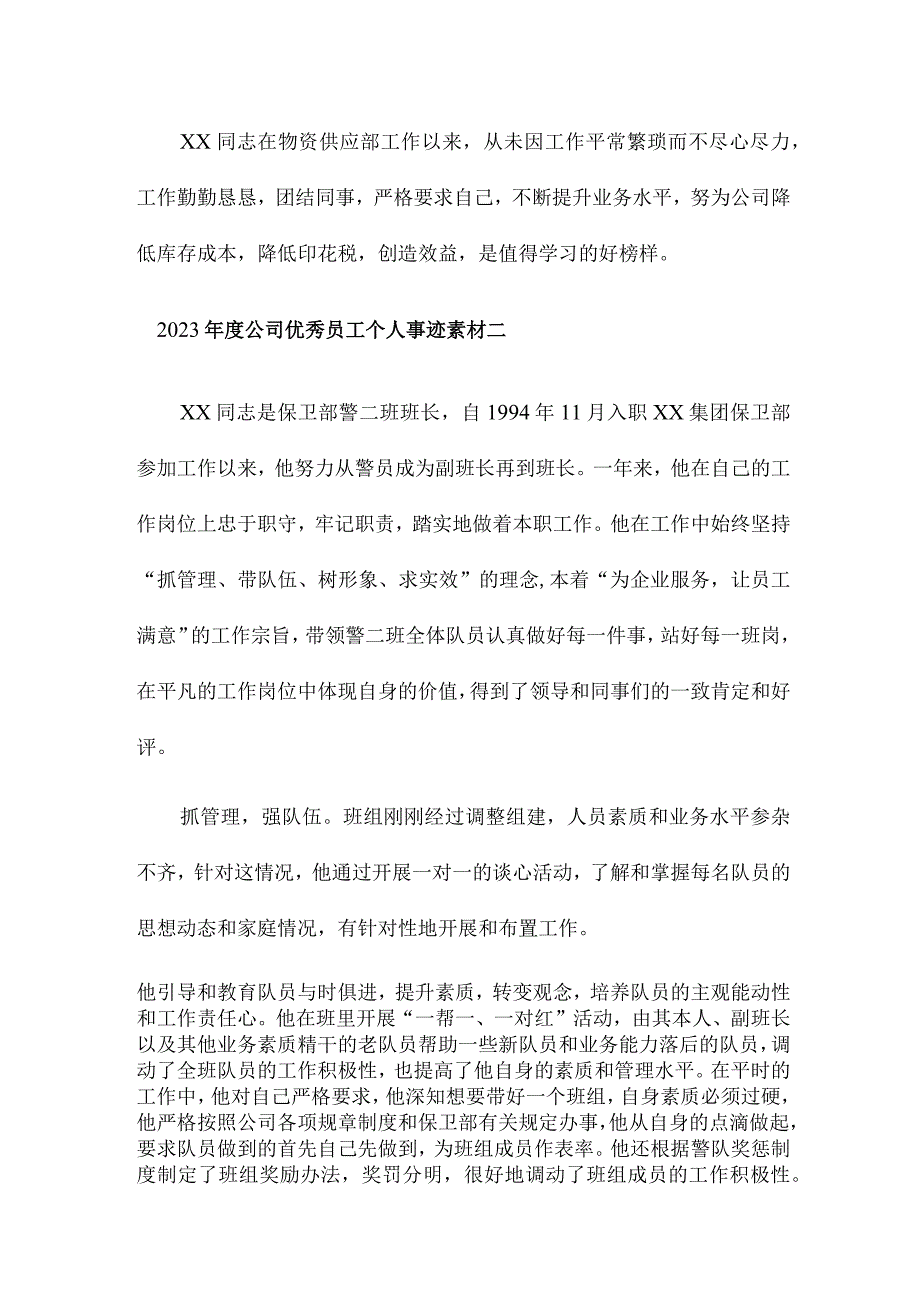 2023年度公司优秀员工个人事迹素材7篇.docx_第2页