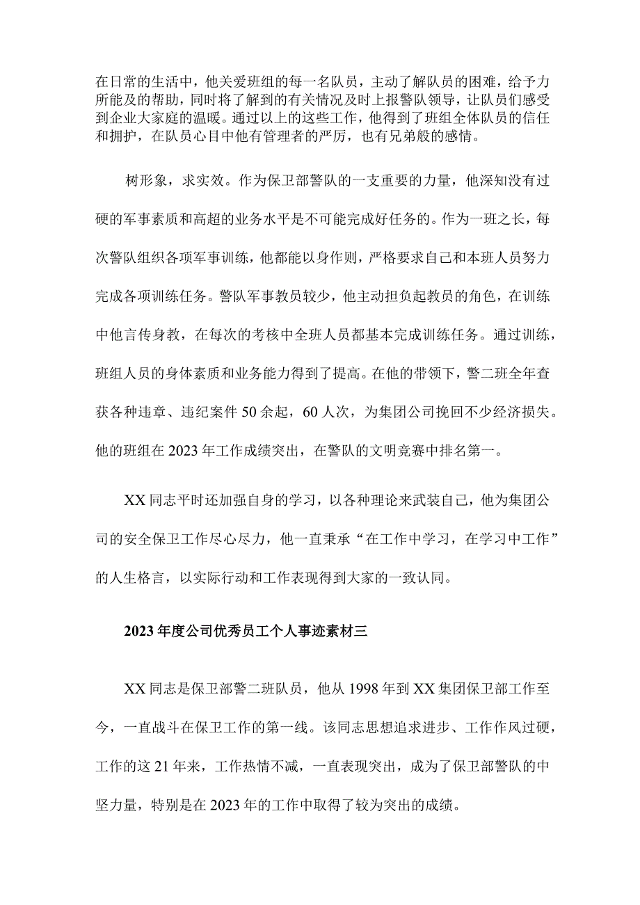 2023年度公司优秀员工个人事迹素材7篇.docx_第3页