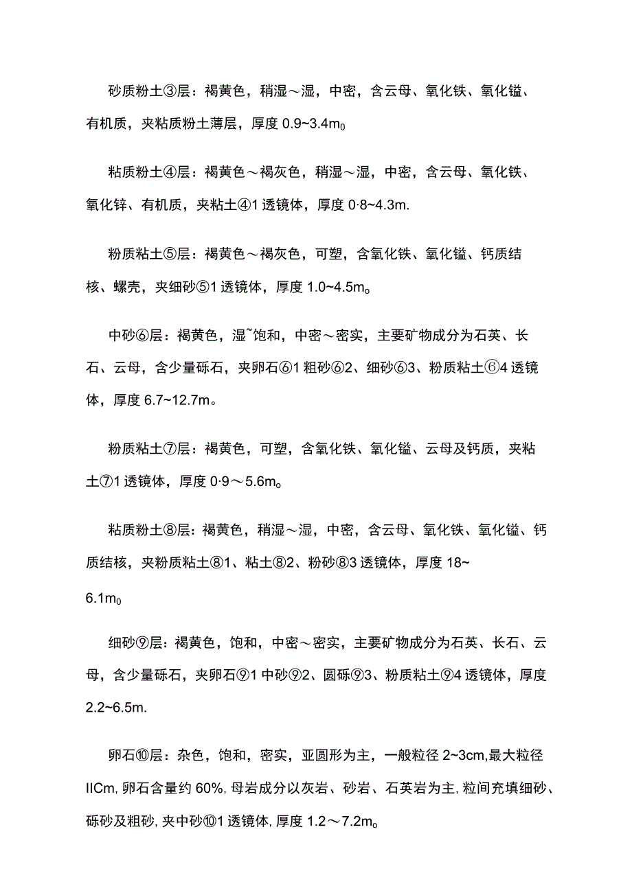 BCFG桩地基处理施工方案全套.docx_第3页