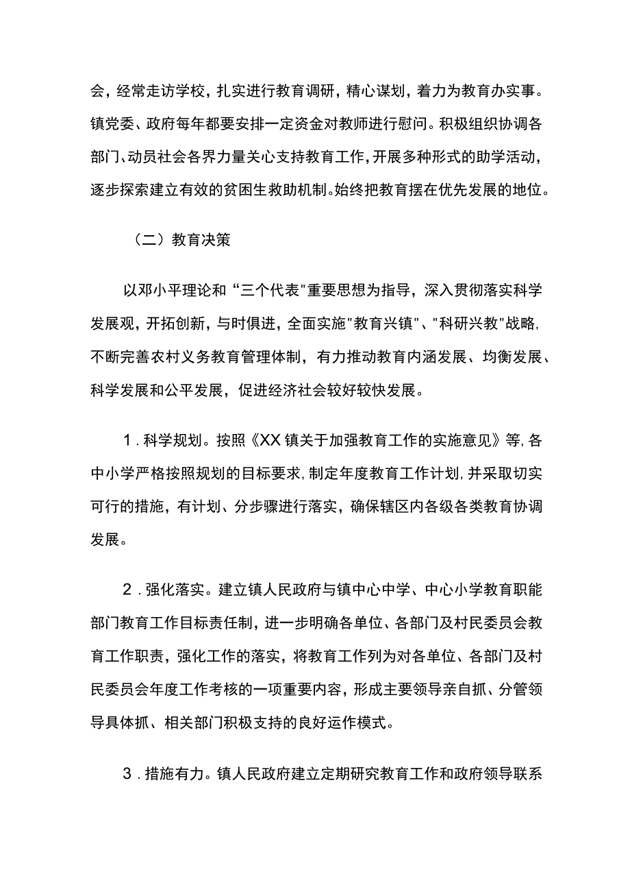 2023领导干部自查报告6篇.docx_第2页