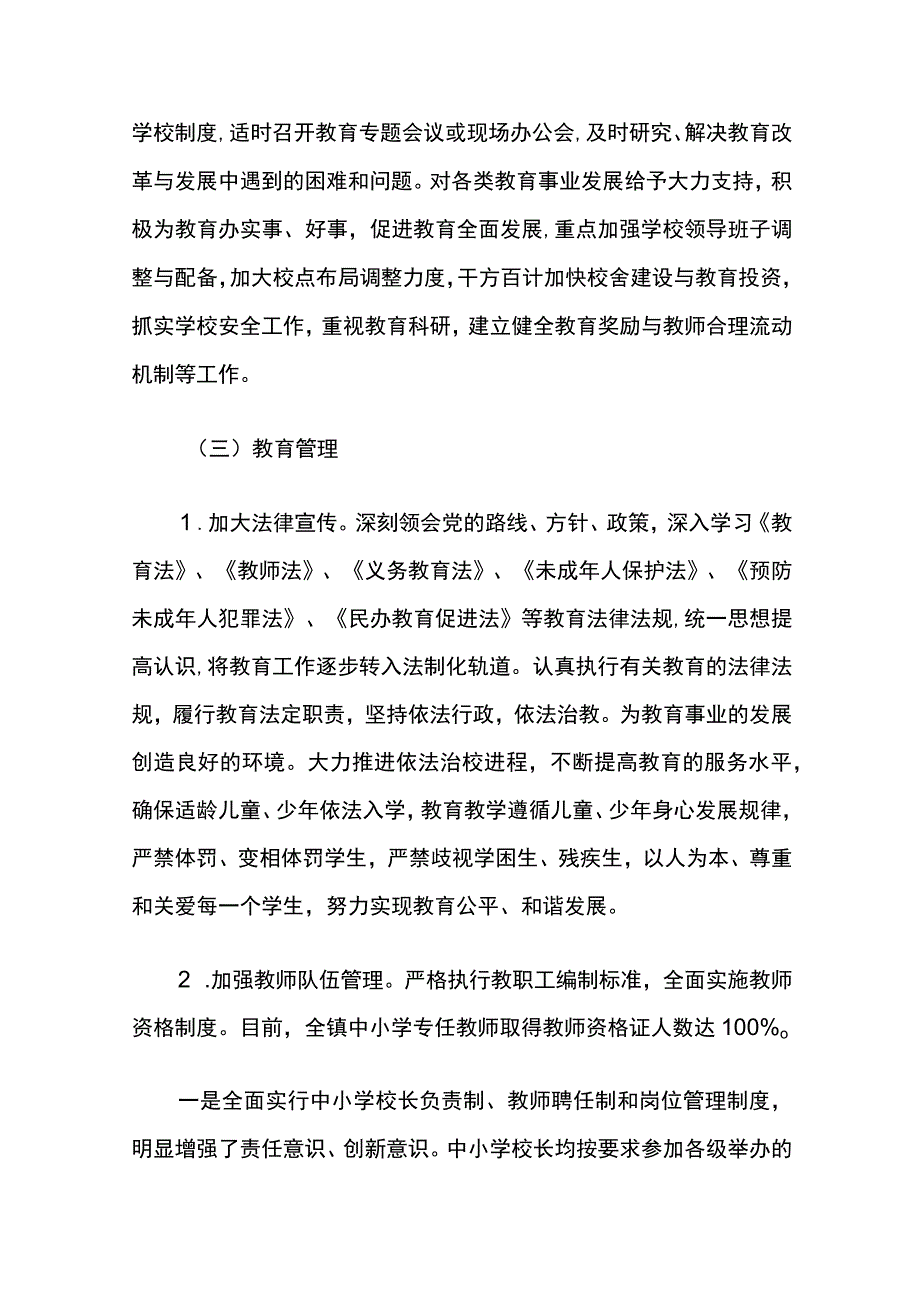 2023领导干部自查报告6篇.docx_第3页