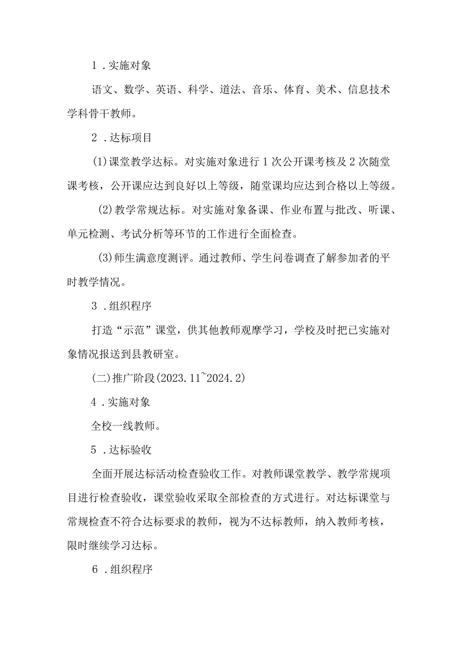 XX县XX实验小学义务教育达标课堂建设活动实施方案.docx_第2页