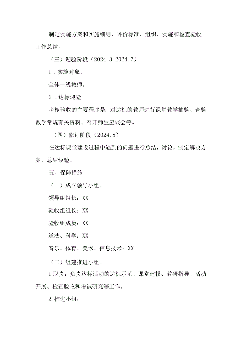 XX县XX实验小学义务教育达标课堂建设活动实施方案.docx_第3页