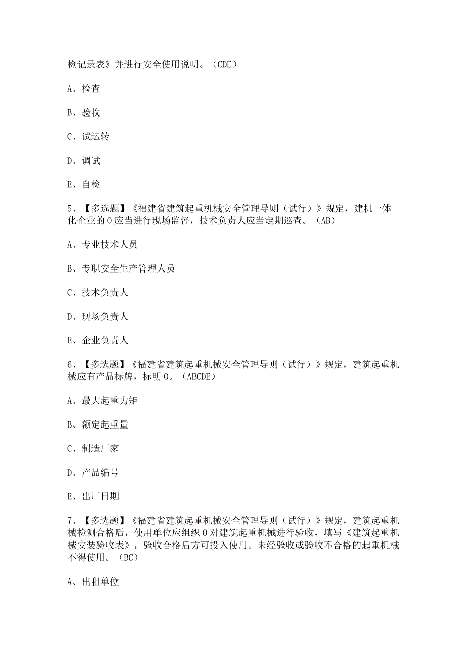 2024年【福建省安全员C证（专职安全员）】模拟考试题及答案.docx_第2页