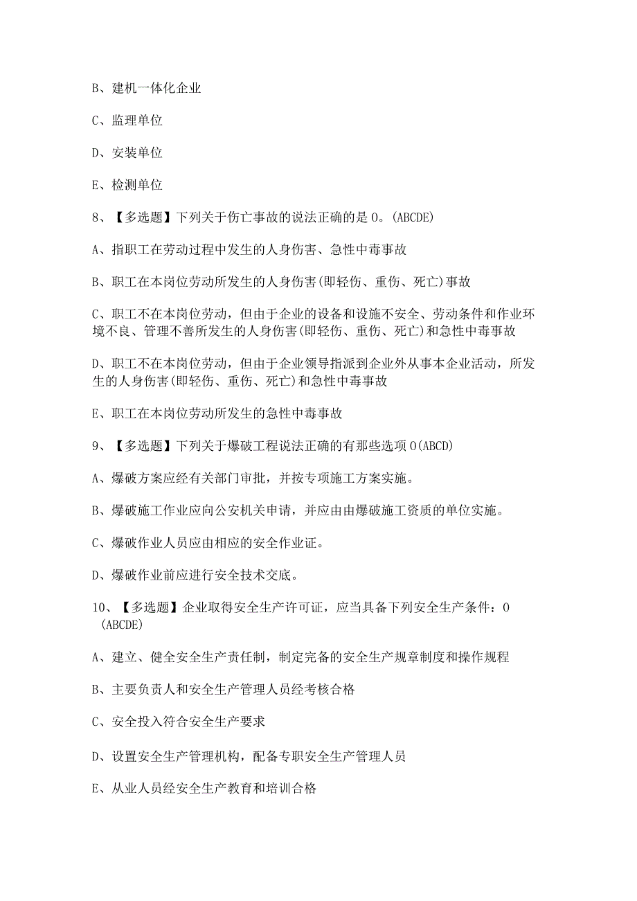 2024年【福建省安全员C证（专职安全员）】模拟考试题及答案.docx_第3页