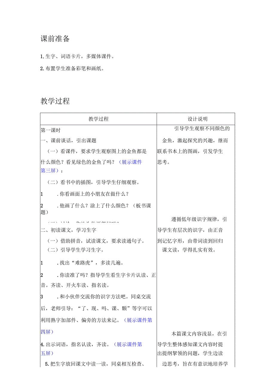 10 绿色的金鱼_教案.docx_第3页