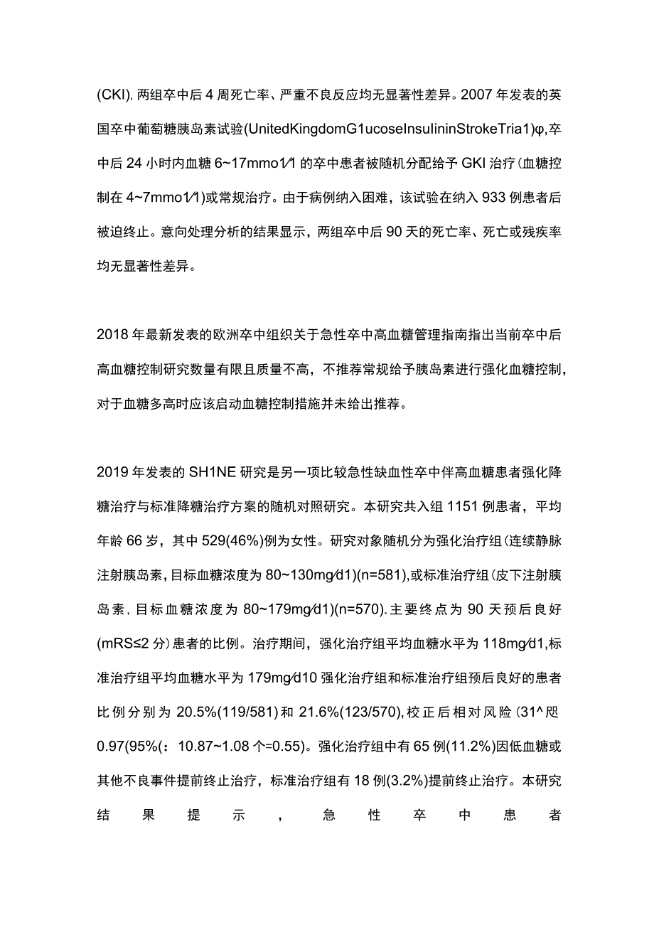 2024脑卒中后血糖的管理.docx_第2页