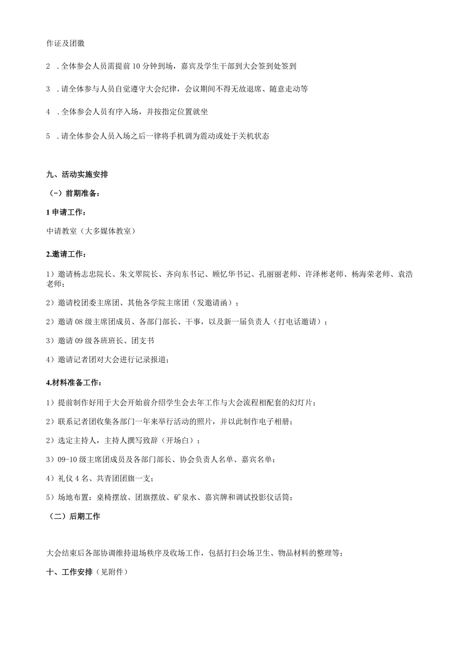 2010年学生会总结大会、换届大会策划书.docx_第2页