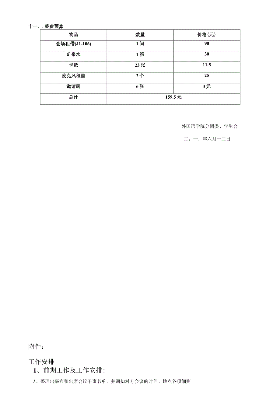 2010年学生会总结大会、换届大会策划书.docx_第3页