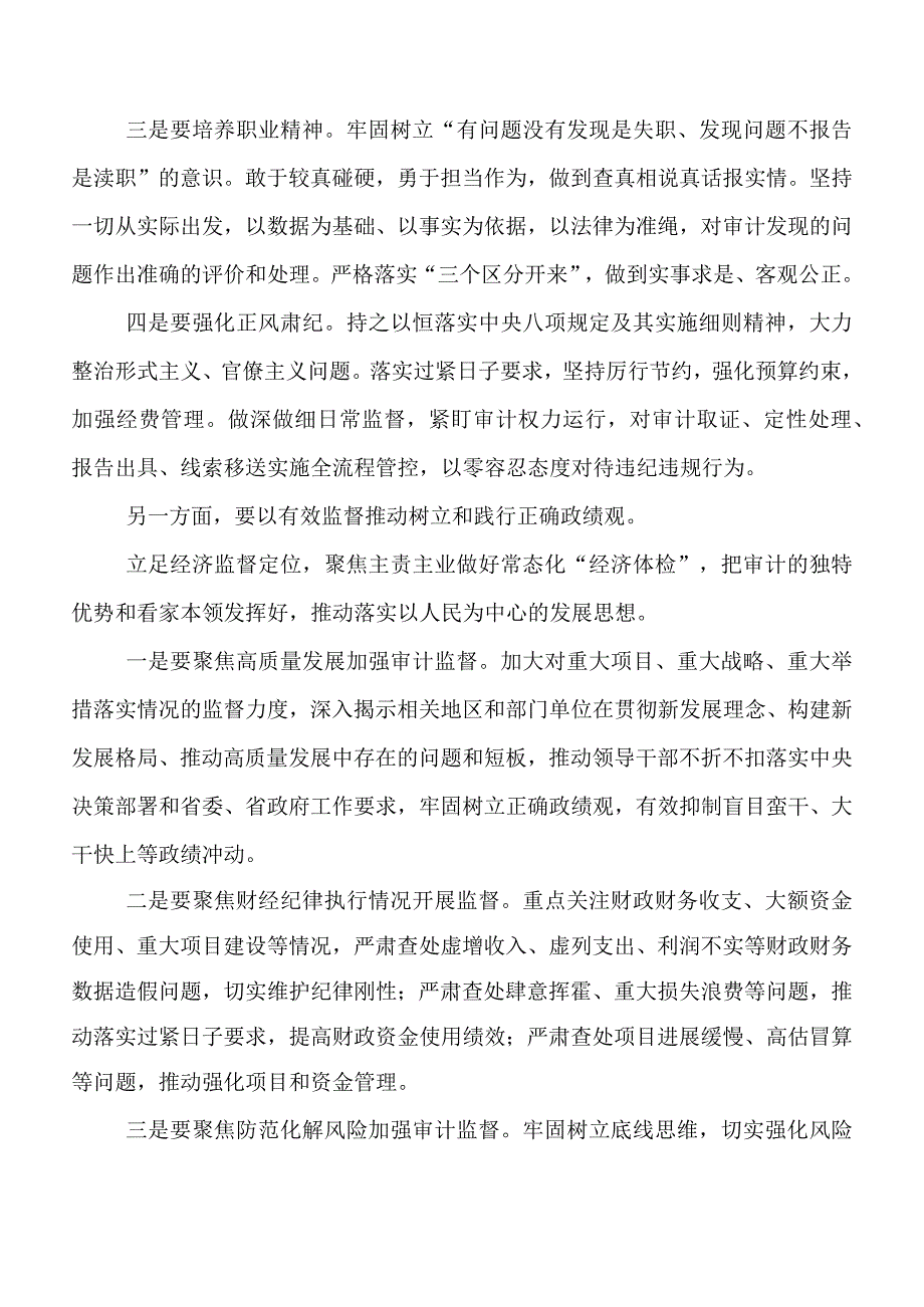 2023年“政绩为谁而树、树什么样的政绩、靠什么树政绩”研讨交流发言提纲十篇.docx_第2页