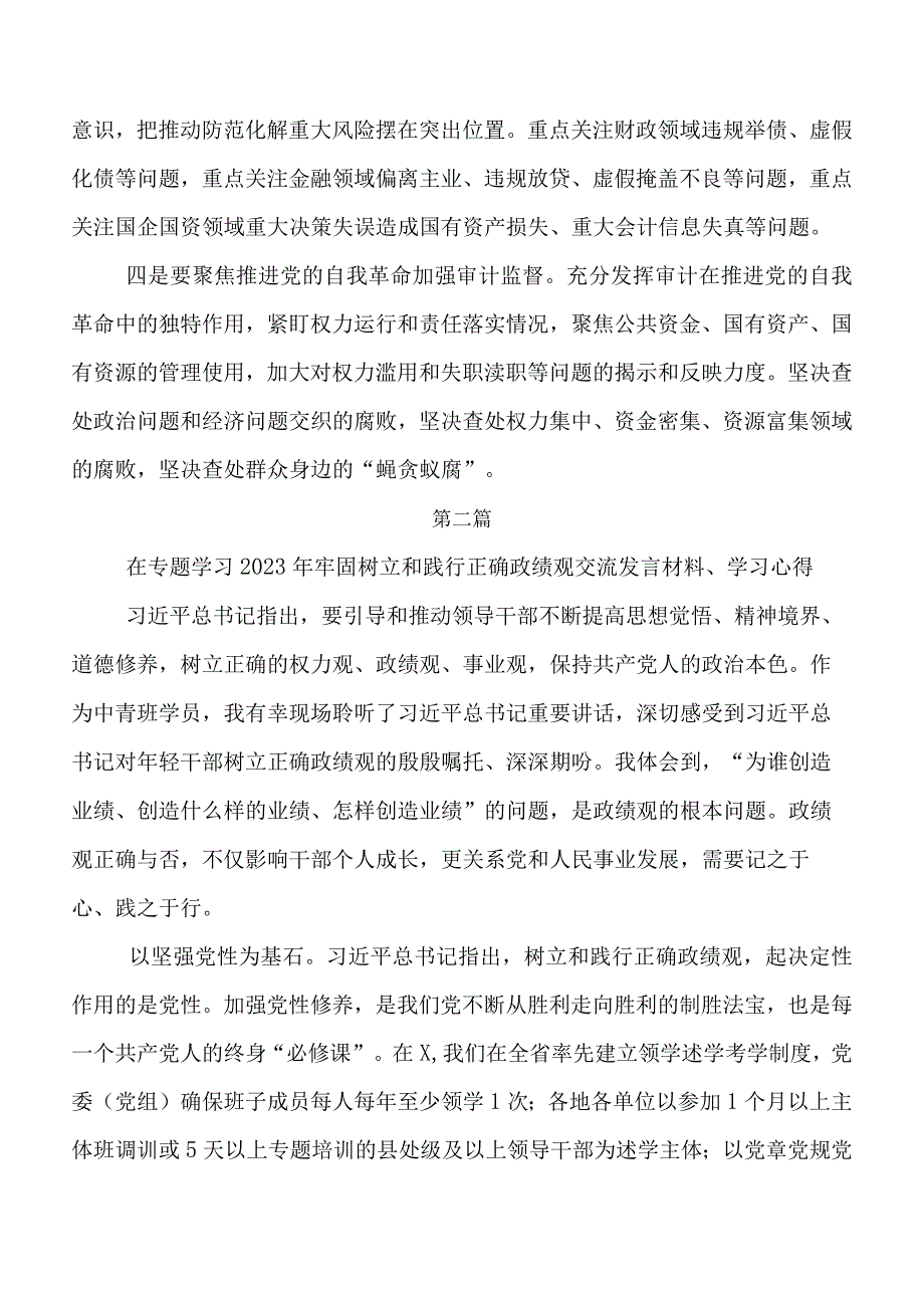 2023年“政绩为谁而树、树什么样的政绩、靠什么树政绩”研讨交流发言提纲十篇.docx_第3页