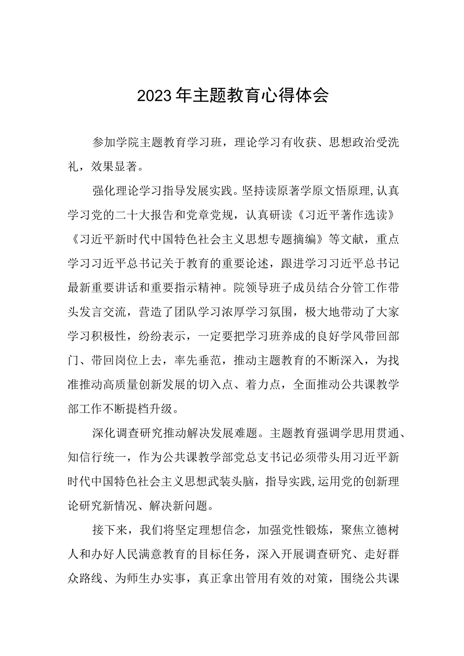 2023年第二批主题教育关于校长的学习心得体会(十二篇).docx_第1页