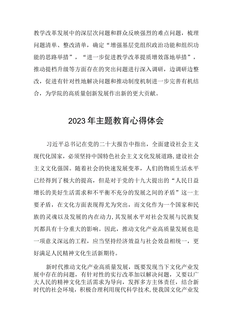 2023年第二批主题教育关于校长的学习心得体会(十二篇).docx_第2页