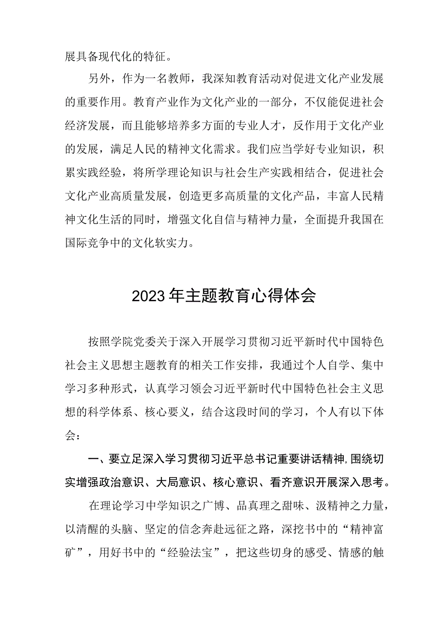 2023年第二批主题教育关于校长的学习心得体会(十二篇).docx_第3页