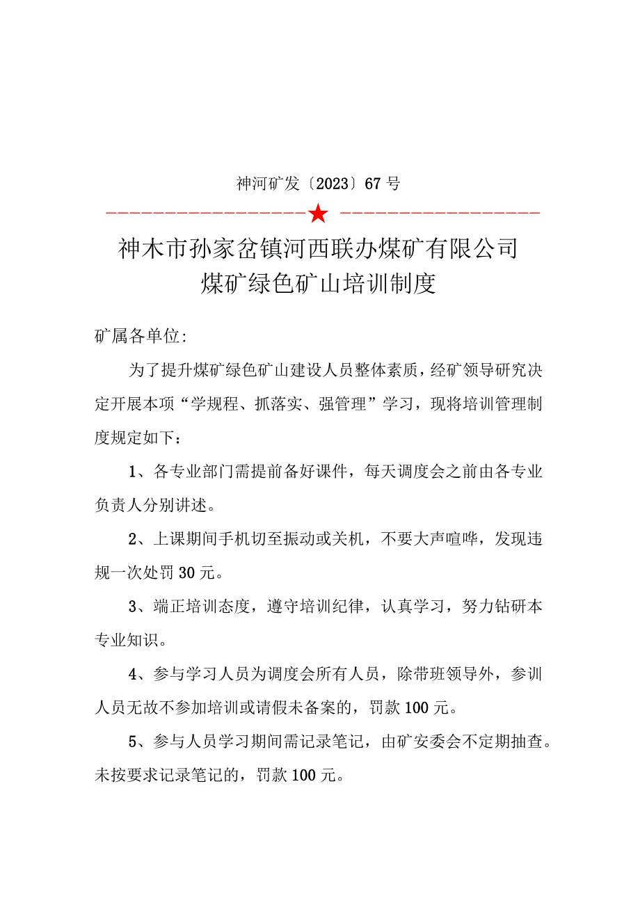 2023年绿色矿山培训管理制度.docx_第1页