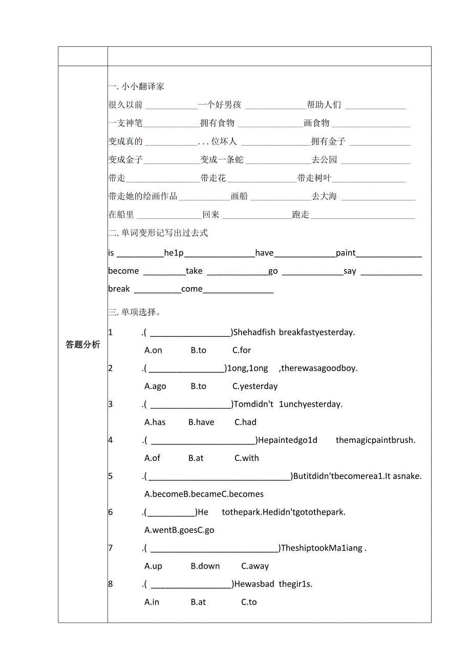 M6试卷讲评.docx_第2页