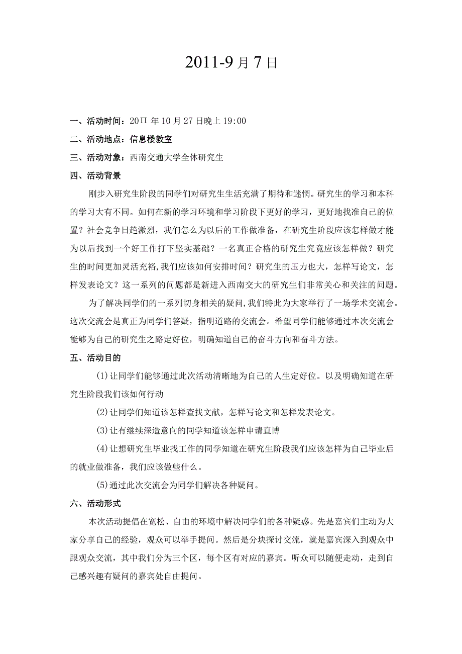 10月20日学术交流会策划书.docx_第2页