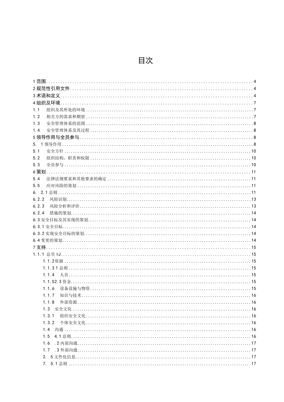 GB∕T 43500-2023安全管理体系 要求.docx_第2页