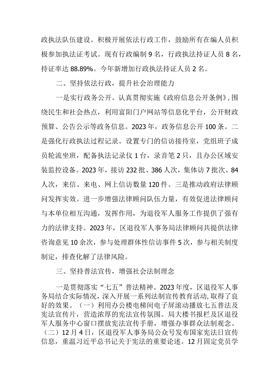 XX区退役军人事务局2020年履行推进法治建设第一责任人职责的述职报告.docx_第2页