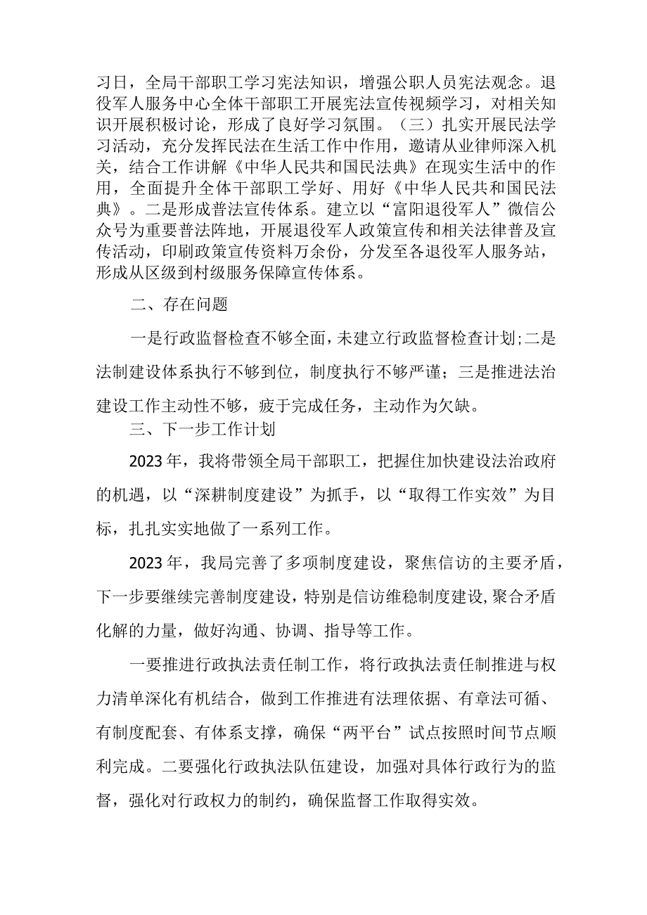 XX区退役军人事务局2020年履行推进法治建设第一责任人职责的述职报告.docx_第3页