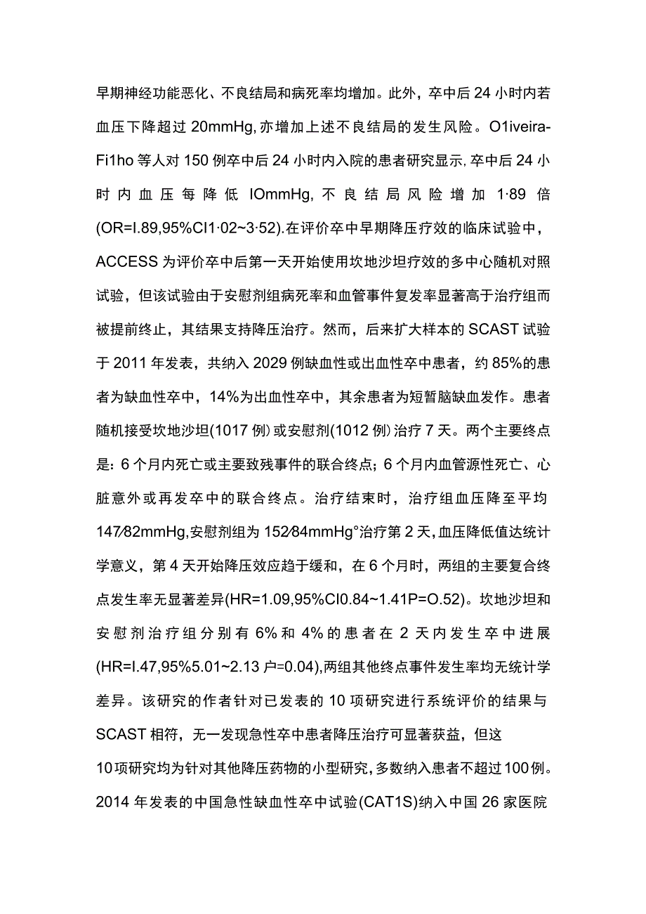 2024缺血性卒中患者的血压管理.docx_第2页