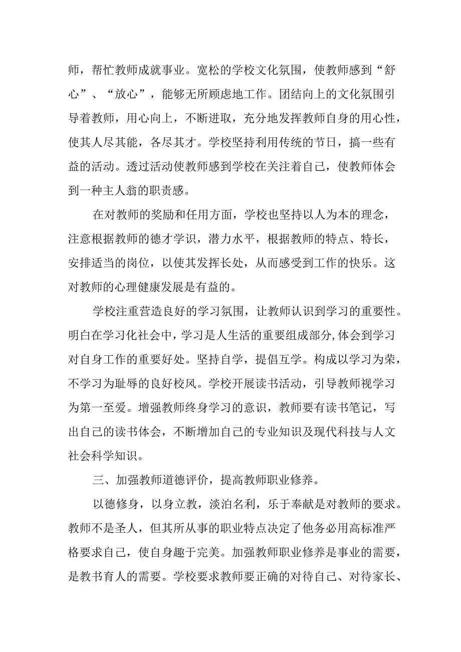 XX中学教师培训工作总结.docx_第2页